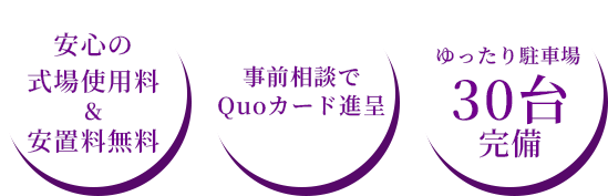 埼玉県で50年・近くて安心・2式場ご用意