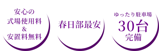 埼玉県で50年・近くて安心・2式場ご用意