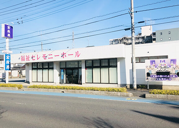 福祉セレモニー春日部ホール